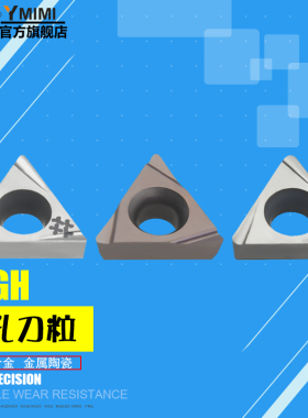 镗刀粒加工中心镗孔刀粒TBGT06/TPGH110302L/08/0902精镗镗孔刀片