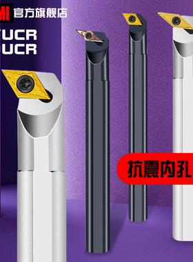 95度数控内孔刀杆/镗孔车刀S20R-SDUCR11车床扩孔机夹刀杆SVUCR16