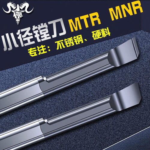 YMIMI微型车刀MTR镗刀MNR车刀