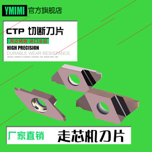 走芯机刀片CTP15FR/CTPA15FR小零件车削刀片 切断刀粒CTP切槽刀片