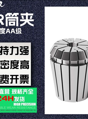 ER25夹头CNC弹性筒夹ER32嗦咀ER16高精0.005弹簧唆嘴ER20刀柄筒夹