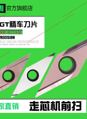 走心机刀片VBGT110301R-Y合金前扫VBGT160402L-Y数控精车刀片R-F
