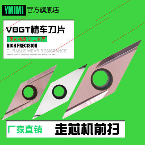 走心机刀片VBGT精车Ymimi
