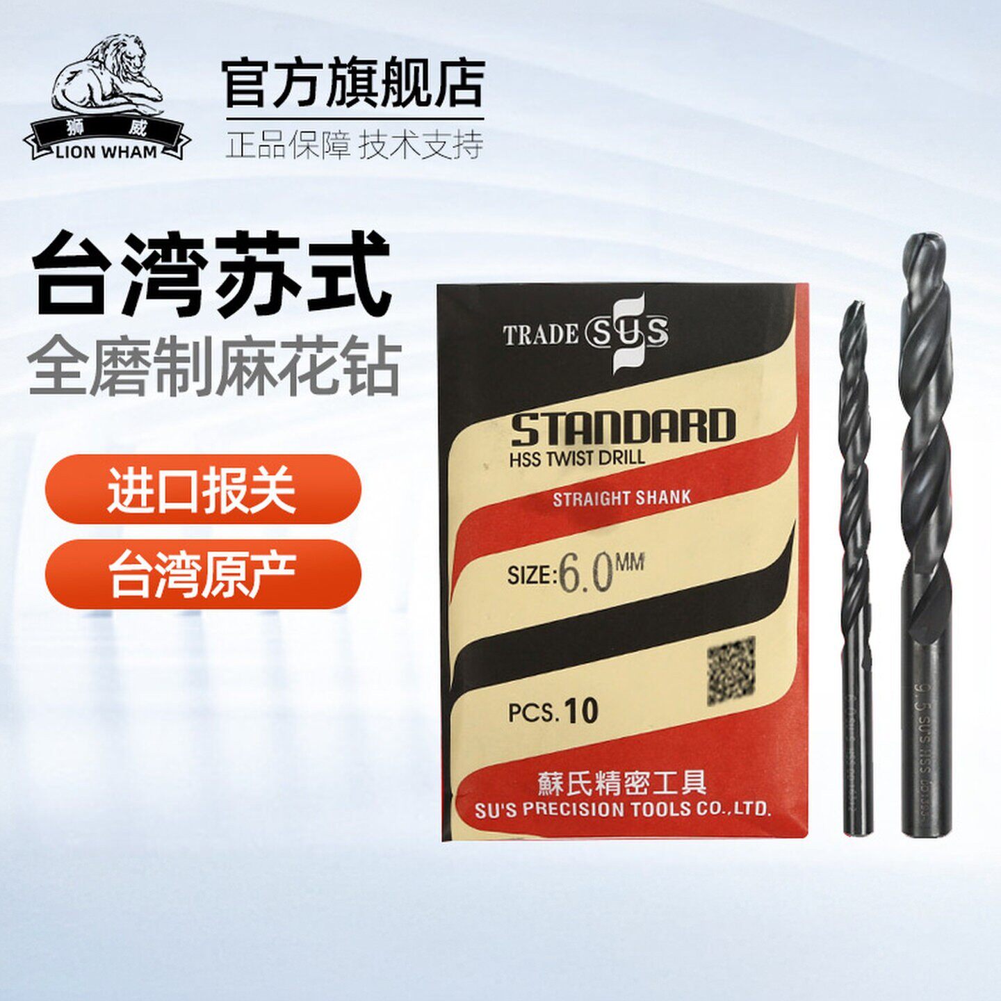 进口台湾苏氏钻头SUS直柄麻花钻不锈钢铜铝打孔PCB文玩钻头1-13mm
