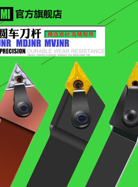 93度数控车刀杆MTJNR2020K16车床刀把 三角型外圆刀杆MVJNR/MDJNR
