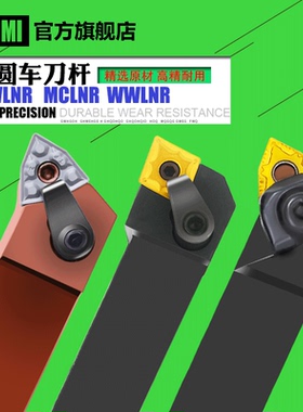数控刀杆 95度MWLNR2020K08/MCLNR2525M12数控车床刀架外圆车刀杆