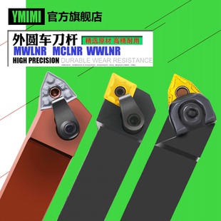 数控刀杆 95度MWLNR2020K08/MCLNR2525M12数控车床刀架外圆车刀杆