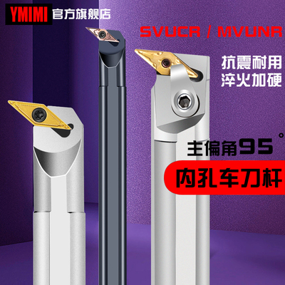 95°内孔车刀SVUCR数控刀杆MVUNR