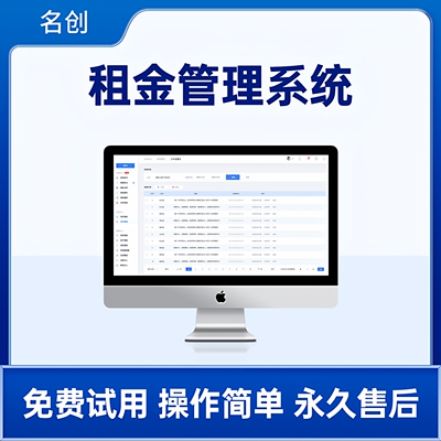 二房东收租出租租金租赁房屋商铺