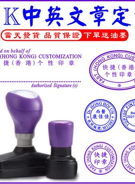 刻香港繁体中英文印章小圆章长条形章地址章外贸印章签字LOGO章椭