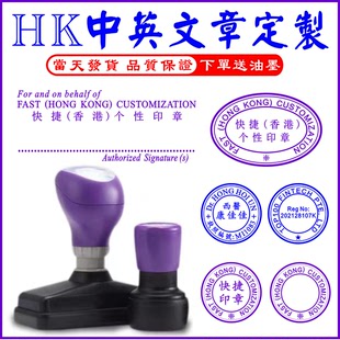 刻香港繁体中英文印章小圆章长条形章地址章外贸印章签字LOGO章椭