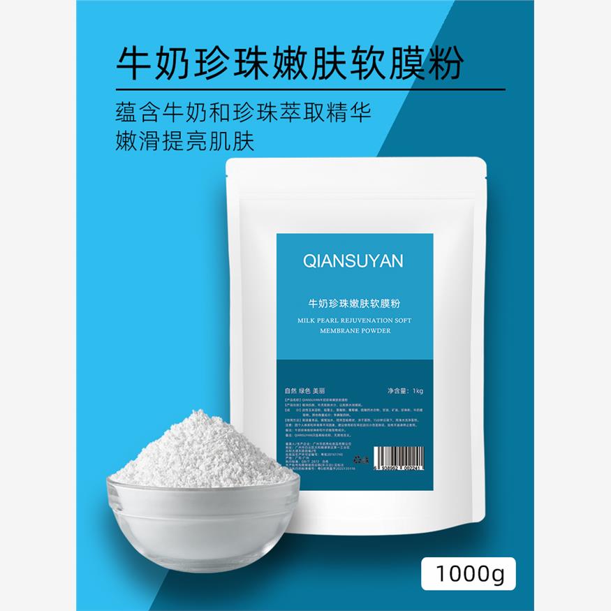 1000g牛奶珍珠粉面膜粉补水保湿纯软膜粉天然美容院装专用正品