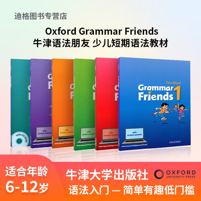 正版包邮牛津小学英语语法书 英文原版 Oxford Grammar Friends  语法做朋友涵盖剑桥少儿英语考试语法寒暑假短期语法课程