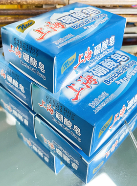 3块装 上海香皂硼酸浴皂硼酸皂130g沐浴皂清凉舒爽添加爽肤硼药皂