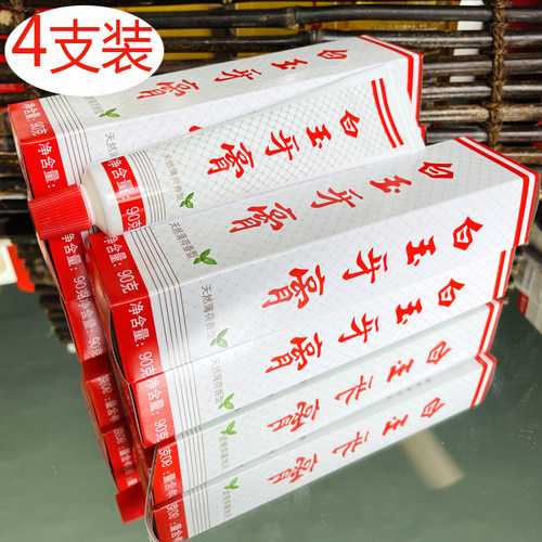 上海老牌白玉牙膏清新口气