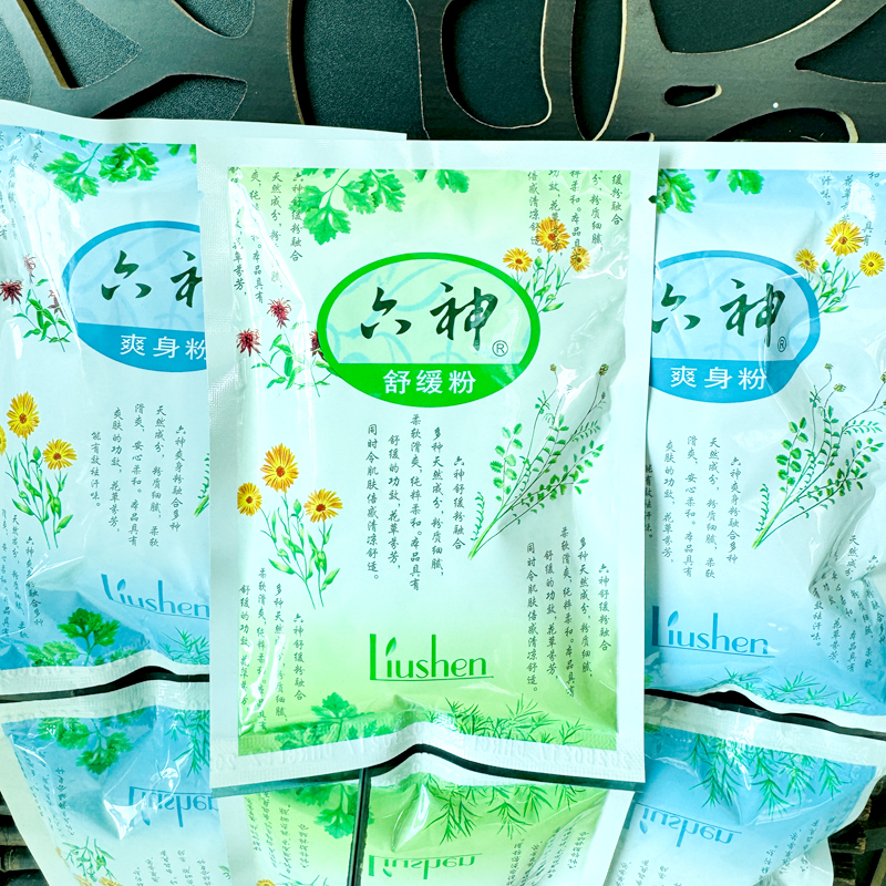 3袋装六神爽身粉舒缓粉清凉爽身粉止汗粉腋下止汗粉吸汗粉干爽75g