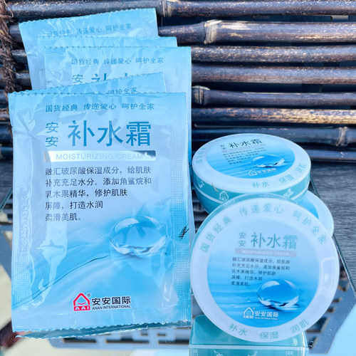3包 安安补水霜深层乳液保湿润肤面霜啫喱国货护肤品老牌男女滋润