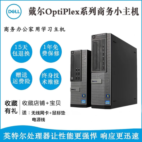 二手戴尔台式迷你电脑整机四核i3i5i7处理器办公家用学习mini主机