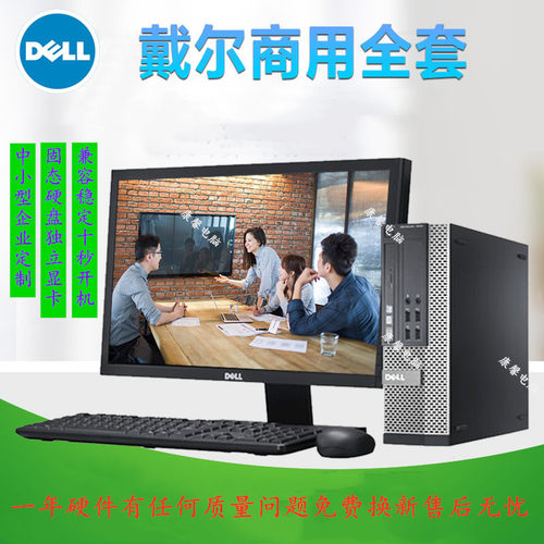 戴尔二手品牌全套四核台式电脑