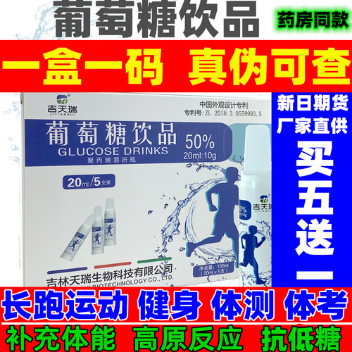 葡萄糖口服液运动体考高反补能量