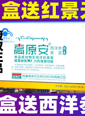 高原安胶囊高原反应西藏自驾旅游店有奥默携氧片红景天胶囊口服液