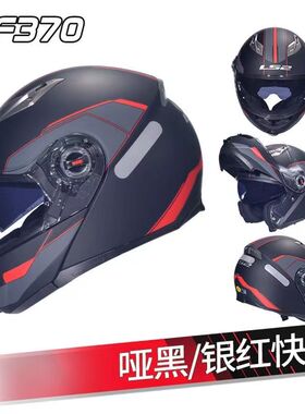 LS2摩托车头盔揭面盔全盔双镜片遮阳防晒男女机车四季通用FF370