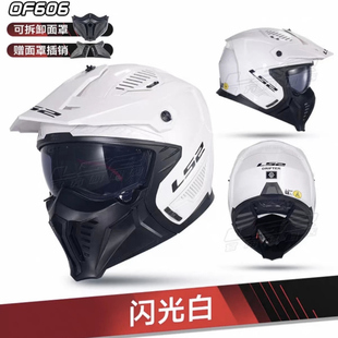 LS2摩托车头盔组合多功能机车拉力盔半盔四季 通用全盔街霸OF606