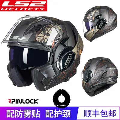 LS2揭面盔摩托车四季双镜片