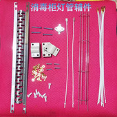 消毒柜灯管发热管温控器接线头子瓷夹瓷座瓷瓶消毒管金属网罩配件