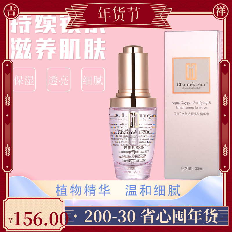 美容护肤香蔓水氧透皙亮肤精华素 正品提肤色淡化细纹补水保湿