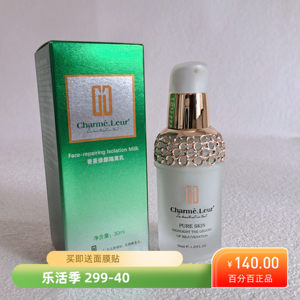 香蔓正品化妆品护肤品隔离乳30ML