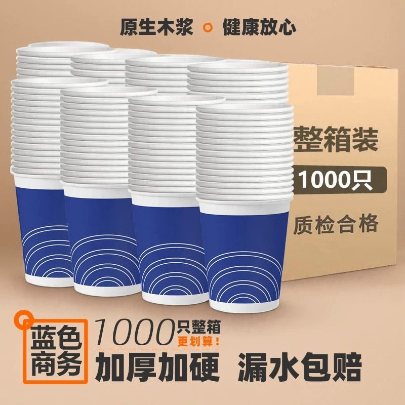 防烫高颜值商务纸杯家用一次性纸杯加厚定制印logo广告订制1000只
