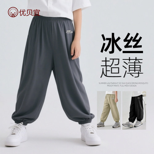 凉感儿童防蚊裤长裤薄童装裤子夏季运动裤男女童束脚裤夏装优贝宜