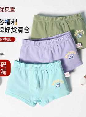 不夹屁屁男童内裤优贝宜