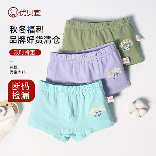 不夹屁屁男童内裤优贝宜