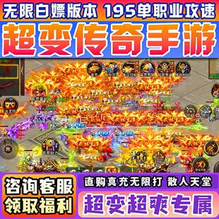 冰雪传奇手游联网非单机热血单职业送300路费原版非破解盟重英雄