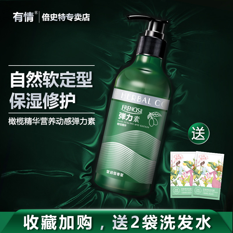 有情 弹力素卷发保湿定型持久精华啫喱水膏护发素正品