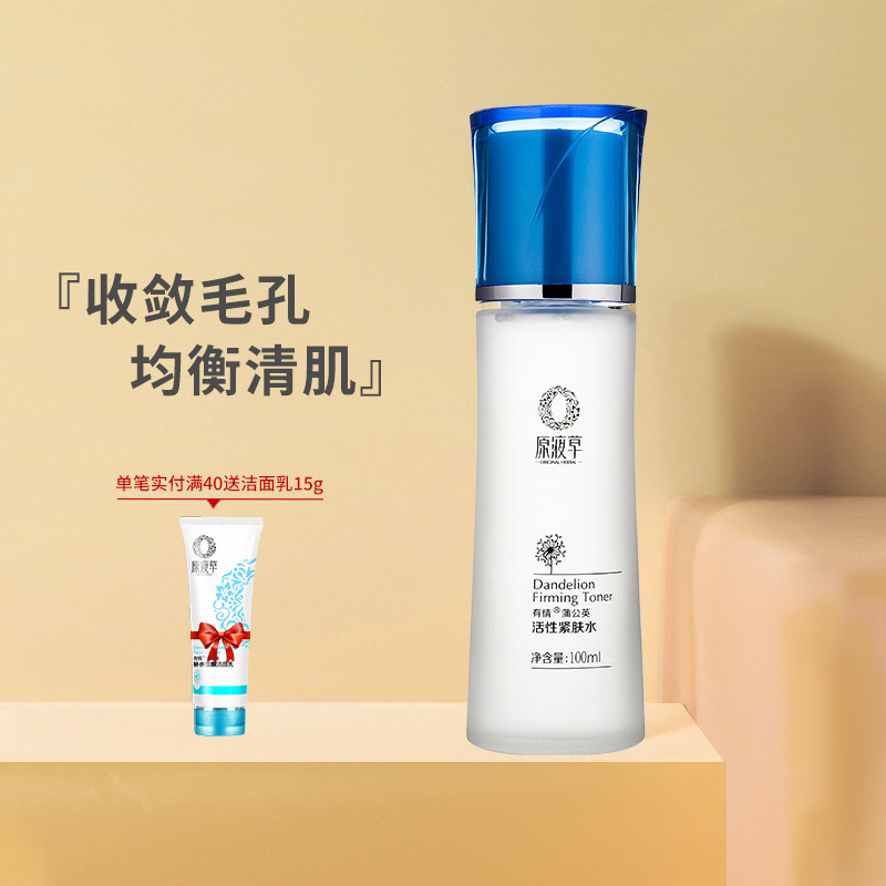 有情清爽保湿紧肤水 夏季补水爽肤水收缩毛孔控油男女化妆水正品