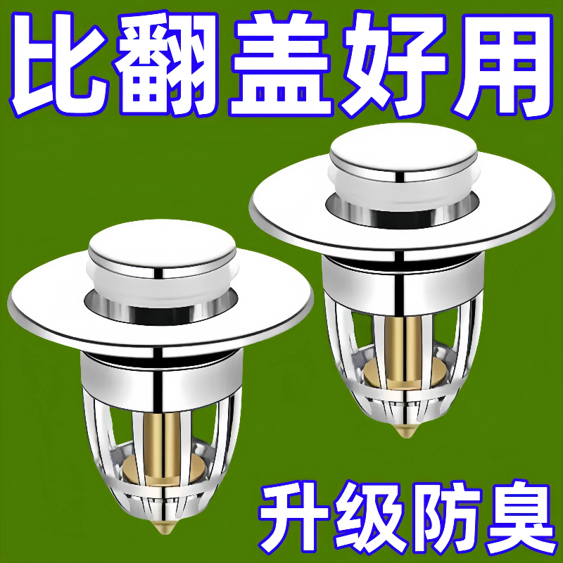 洗手盆漏水塞防臭弹跳芯按压式水池下水器洗脸面盆通用配件