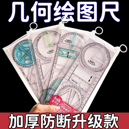 多功能几何绘图尺初中小学生活动式函数平面图形画角尺量角器模板
