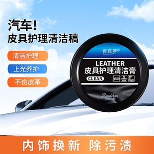 汽车内饰皮革多功能清洁膏皮具免洗小白鞋 去污保养 清洗剂洗鞋 擦鞋
