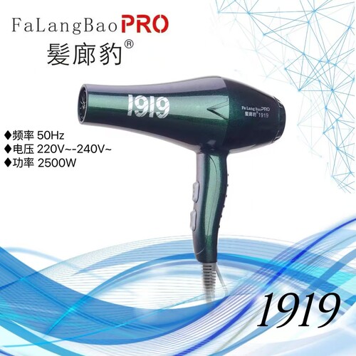 正品发廊1919电吹风机大功率2500W理发店发廊发型师专用家用速干