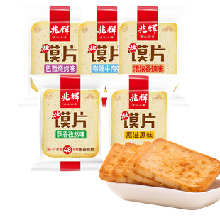 山西特产兆辉烤馍片1kg多味混合装 馒头片独立小包早餐休闲小零食