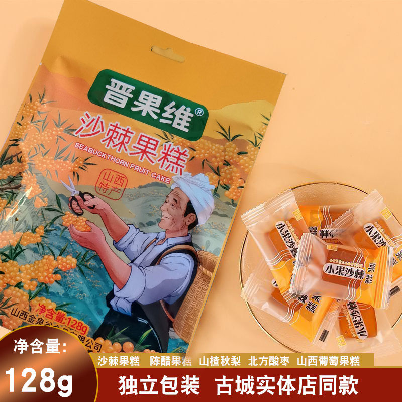 山西特产日昇畅陈醋糕沙棘果糕独立小包装128g秋梨糕山楂糕零食