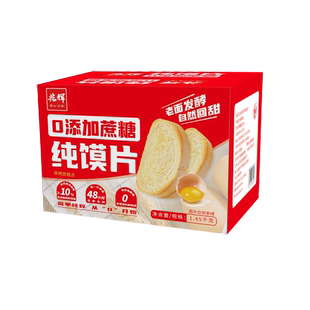 山西平遥兆辉纯馍片0添加蔗糖1.45kg整箱原味烤馍片馒头干独立装