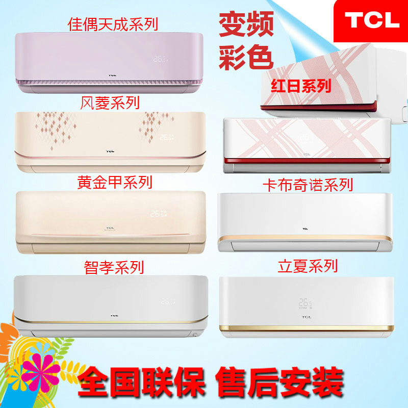 TCL large 1P1.5P intelligence Titanium Energy saving frequency conversion Wall Hang up Mute children Room colour air conditionerin the Large household appliances , Air conditioning  category - from Buy2taobao.com to provide professional Taobao agent buy service