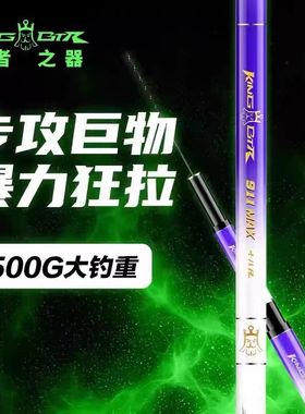 本汀king-BTR911鲢鳙鱼竿19调手杆超轻超硬轻量大物巨物钓台钓竿
