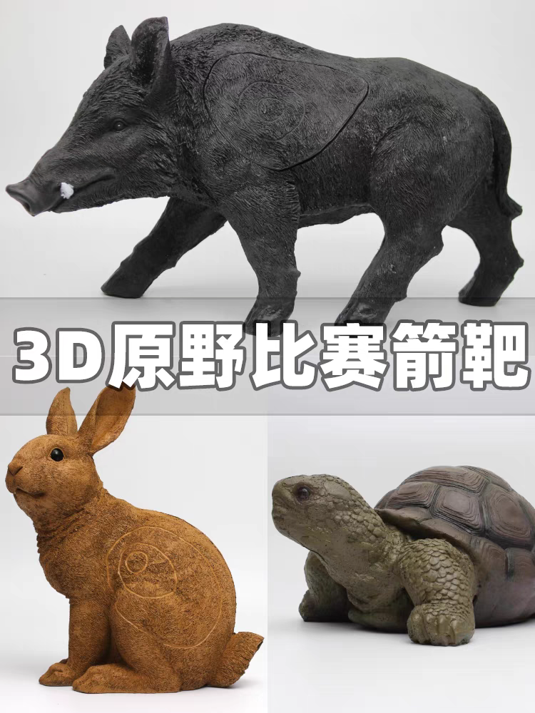 3D靶射箭比赛动物箭靶两用复合弓户外弓箭野猪兔子仿真模型练习靶 运动/瑜伽/健身/球迷用品 箭靶 原图主图