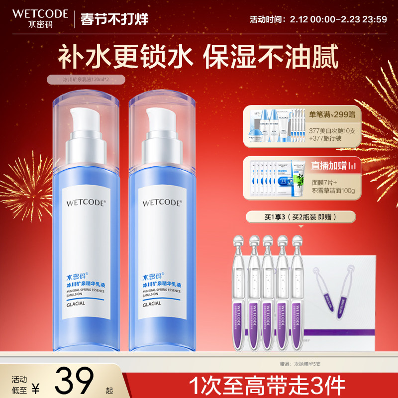 水密码冰川矿泉精华乳液保湿秋冬养肤女丹姿男士润肤乳官方正品