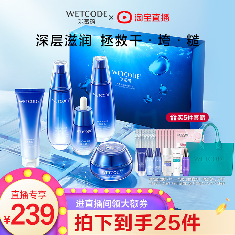【自播专享】 水密码海泉精华补水保湿护肤品水乳套装旗舰店